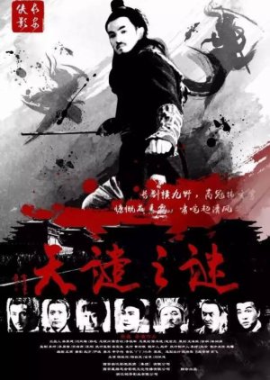 The Shadow of Swordsman: Deadly Secret (2016) poster