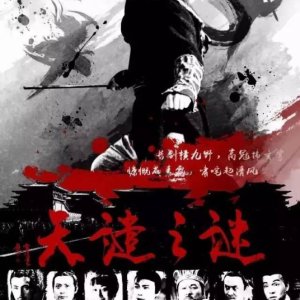 The Shadow of Swordsman: Deadly Secret (2016)