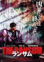 The Ransom Japanese Movie photo