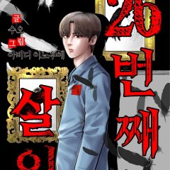 26th Murder Korean Drama photo