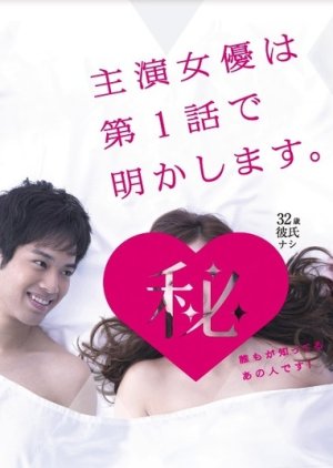 Hakuba no Oujisama ~ Junai Tekireiki  (2013) poster