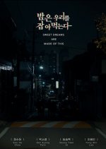 Sweet Dreams Are Made of This