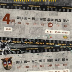 Thirteen Years of Dust Chinese Drama photo