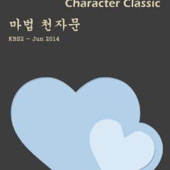 The Magic Thousand Character Classic (2014) MyDramaList