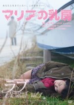 Maria no Chibusa Japanese Movie photo