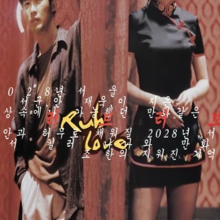 Rub Love (1998)