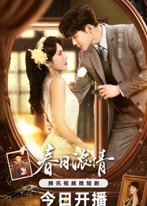 Chun Ri Nong Qing (2024) poster