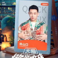 Chao Neng Zuo Ban Zu Chinese Drama photo