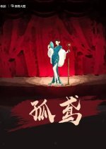 The Sparrow's Gambit Chinese Drama photo