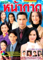 Nakak Thai Drama(2004) photo