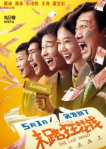 The Last Frenzy Chinese Movie photo