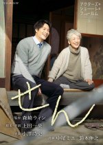 Sen Japanese Movie photo