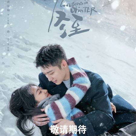 Love Song in Winter (2024)
