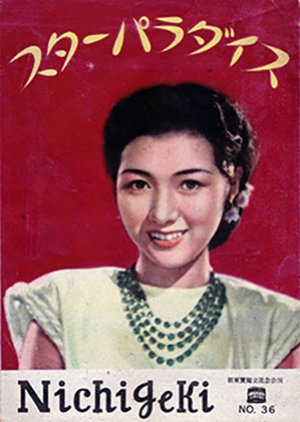 Star Paradise Dai Yon Kei: Radio Vision (1948) poster