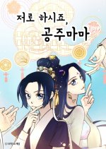 Do It with Me, Princess Mama Korean Drama photo