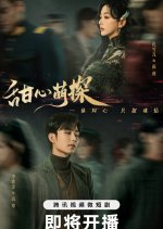 The Soulmate Chinese Drama photo