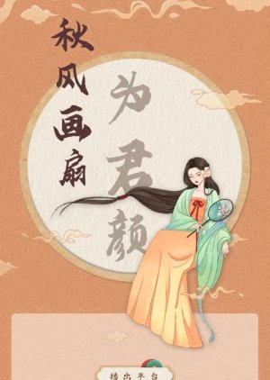 Qiu Feng Hua Shan Wei Jun Yan () poster