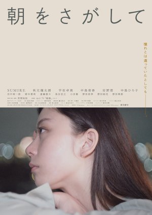 Asa wo Sagashite (2023) poster