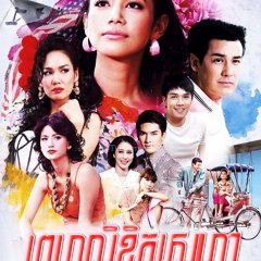Poo Ying Khon Nun Chue Boonrawd Thai Drama(2015) photo