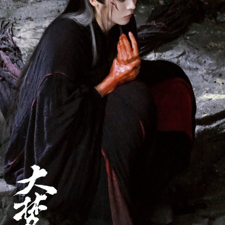 Fangs of Fortune (2024)