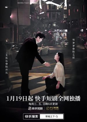 Rong Yao Zhi Xia (2024) poster