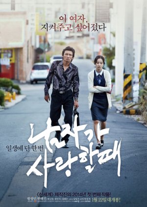 Man in Love (2014) poster