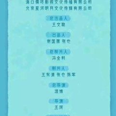 Ye Zi Wei De Xia Tian Chinese Drama photo