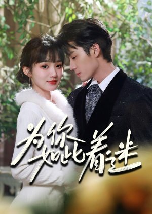 Wei Ni Ru Ci Zhao Mi (2024) poster