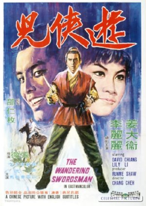 The Wandering Swordsman (1970) poster