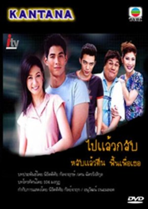 Pai Laeo Klap Lap Laeo Tuen Fuen Phuea Thoe (2004) poster