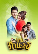 Game Gamalor Thai Drama photo