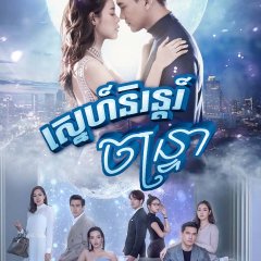 Love under the Moonlight Thai Drama photo