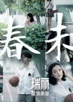 Unfinished Youth Chinese Movie photo