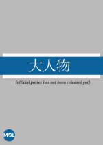 Da Ren Wu Chinese Drama photo