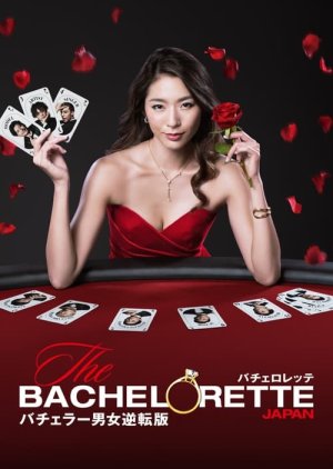 The Bachelorette Japan (2020) poster