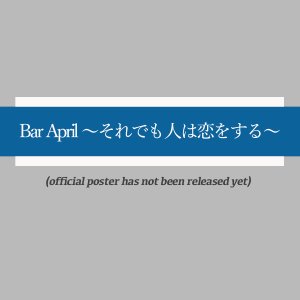 Bar April: Soredemo Hito wa Koi wo Suru (2024)
