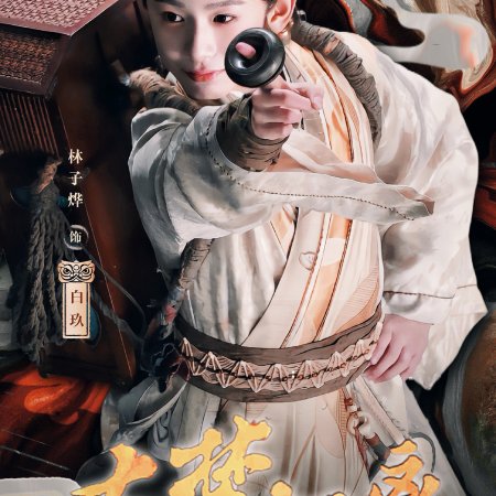 Fangs of Fortune (2024)