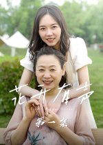 Flower Blooms Sound Chinese Drama photo