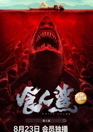 Shark Evil (2023) poster