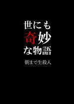 Asa Made Nama Satsujin Japanese Drama photo