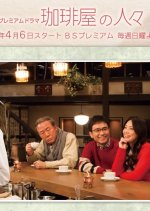 Kohiya No Hitobito Japanese Drama photo