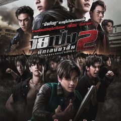 Dangerous Boys 2 Thai Movie photo