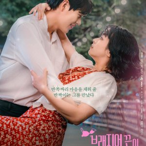 tvN O'PENing: My Bra Strap Fell Down (2024)