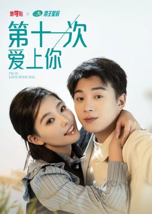 I'm in Love with You (2024) poster