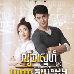My Hero Series: Lines of Trickery Love Thai Drama photo
