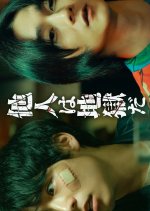 Hell Is Other People Japanese Movie photo