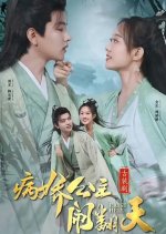 Raise Hell Chinese Drama photo