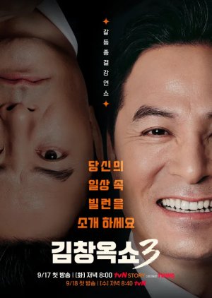 Kim Chang Ok Show Reboot Season 3 (2024) poster