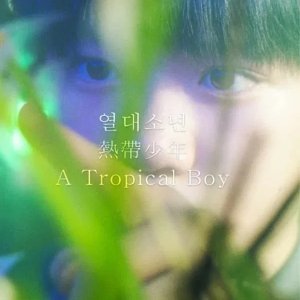 A Tropical Boy (2021)