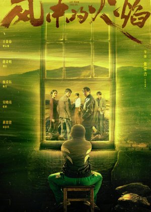 Let Wind Goes By () poster